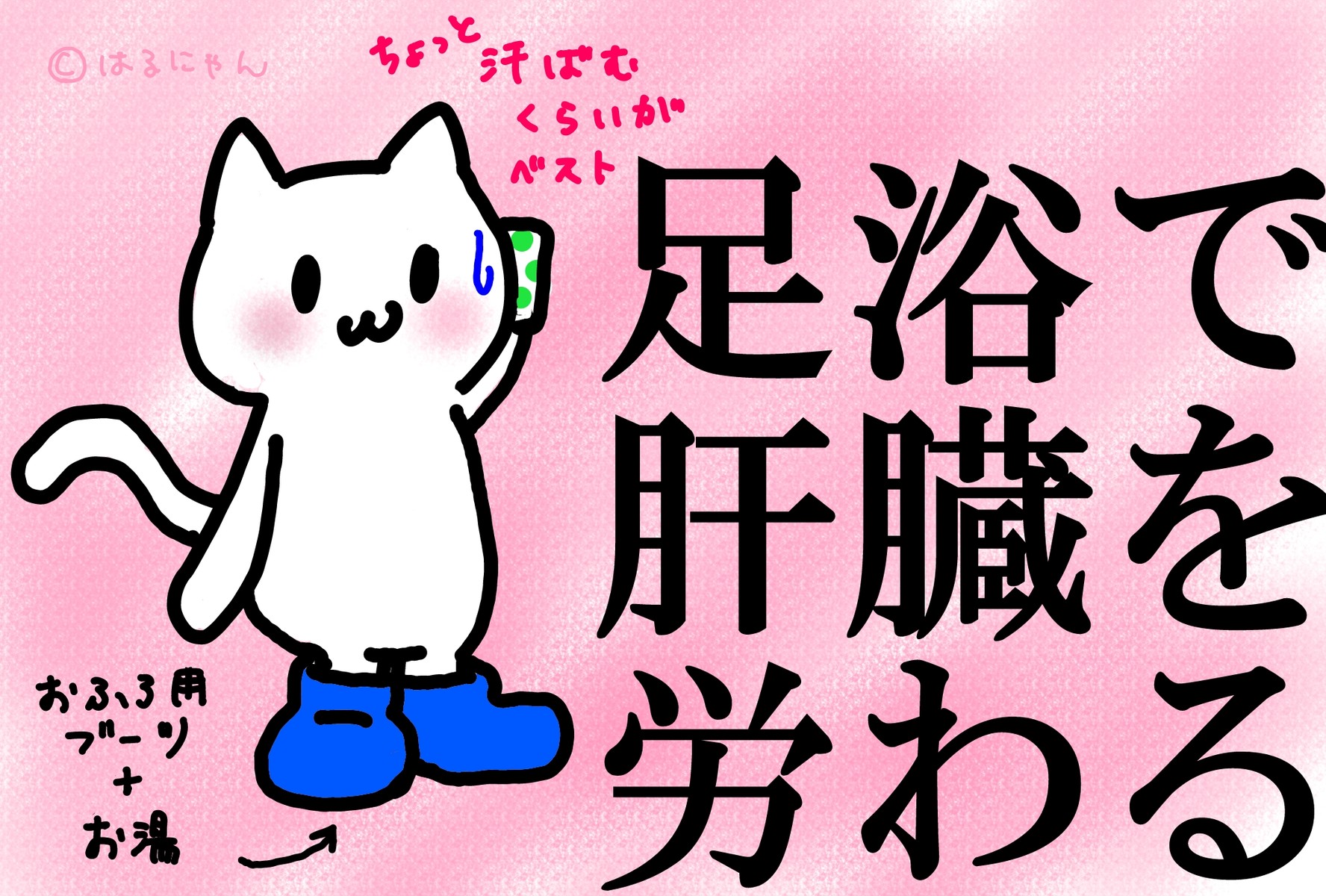 フットバス