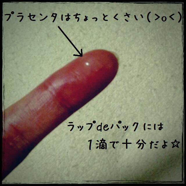 プラセンタ