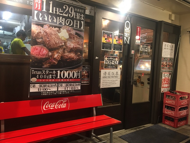 ステーキ&ハンバーグ専門店肉の村山