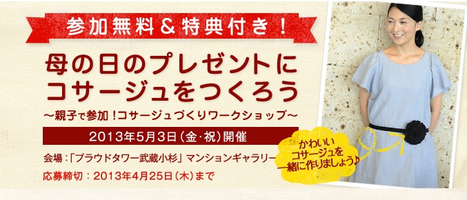 母の日イベントCoLaBo