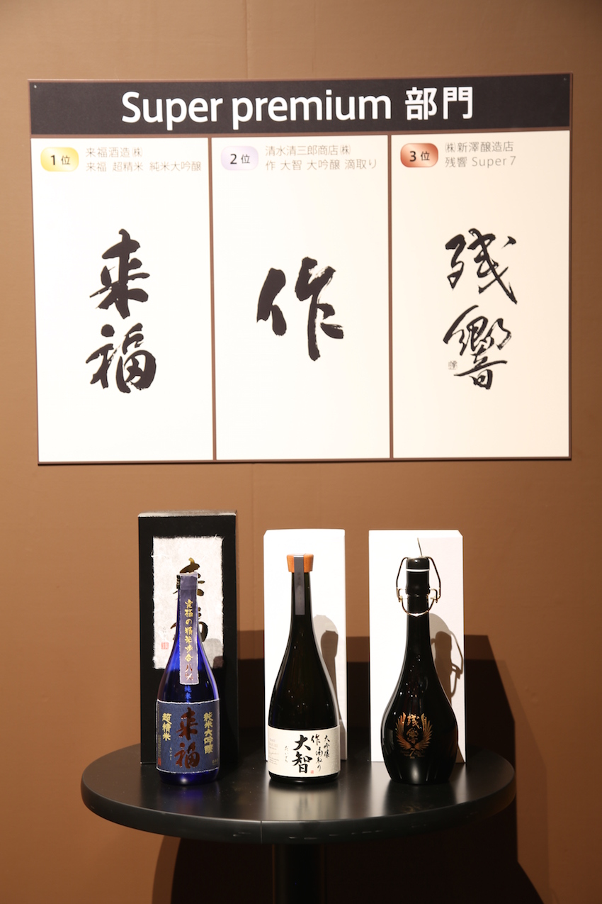 日本酒_Super Premium部門
