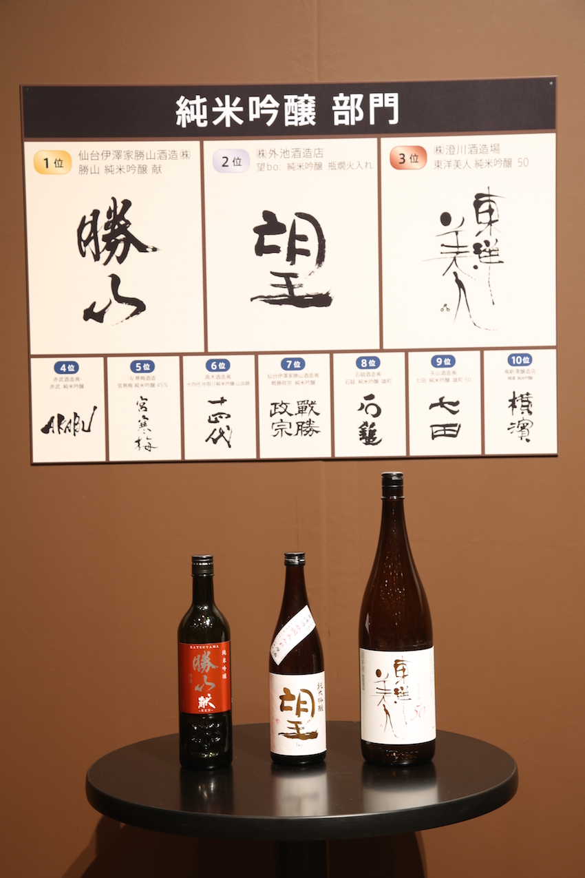 日本酒_純米吟醸部門