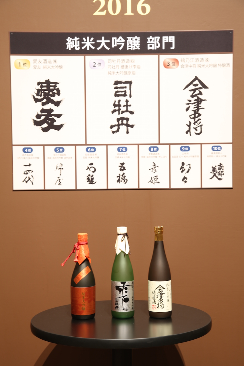 日本酒_純米大吟醸部門