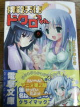ドクロちゃん新刊