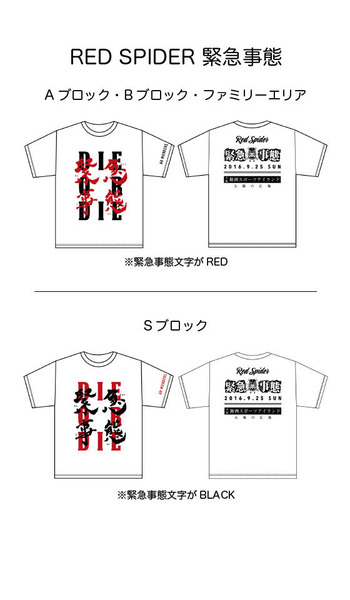 RED SPIDER 緊急事態