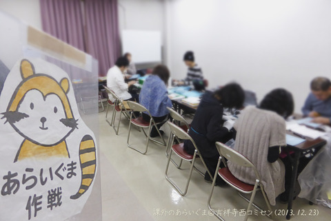20131223_吉祥寺西コミセン01