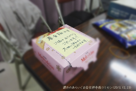 20131223_吉祥寺西コミセン10