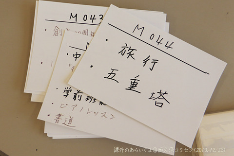 20131222_西久保コミセン4