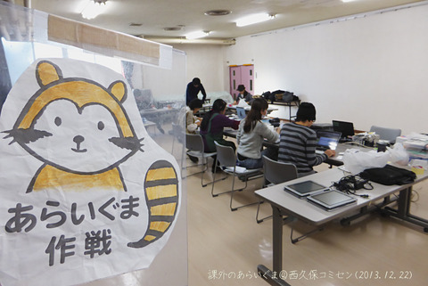 20131222_西久保コミセン5