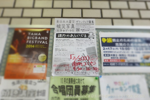 20140202_吉祥寺南町コミセン3