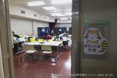20140202_吉祥寺南町コミセン1