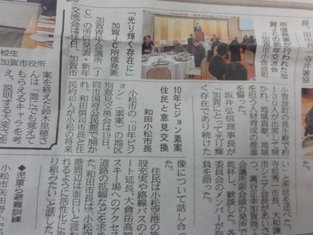 2011年度（社）加賀青年会議所ブログ : 2011年01月