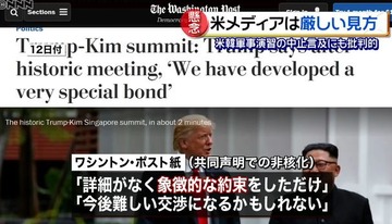米朝首脳会談