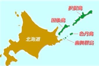 北方領土