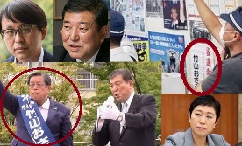 竹山おさみ 石破茂
