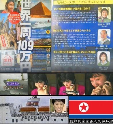 辻元清美「ピースボート」