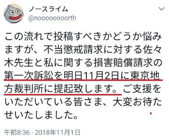 北周士弁護士訴訟提起 2018-11-1