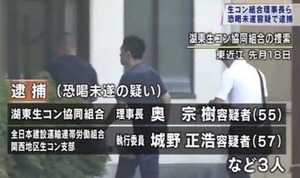 湖東生コン教組
