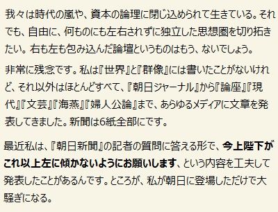 今上陛下の左傾化を憂う