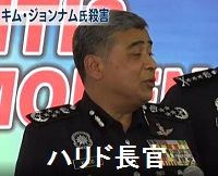 ハリド長官