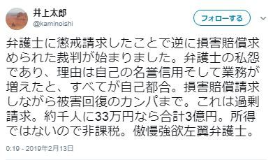 井上太郎 2月13日