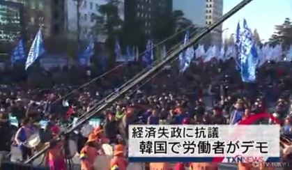 韓国 労働者デモ