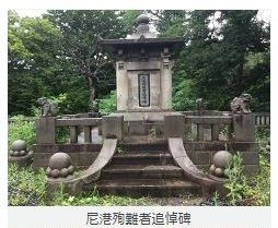 尼港殉難者追悼碑