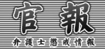 官報