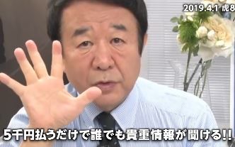 有料の「独立後援会」でパクリ情報を公開