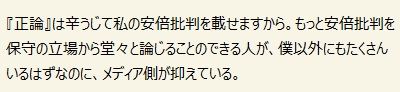 正論はまだマシ