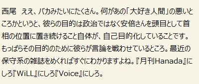 安倍ちゃん大好き人間の悪いところ