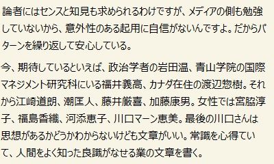 今、期待している論者