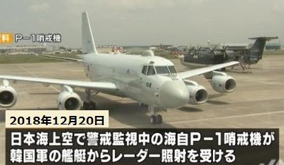 レーダー照射問題