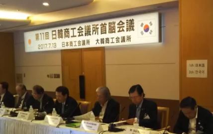 日韓商工会議所首脳会議