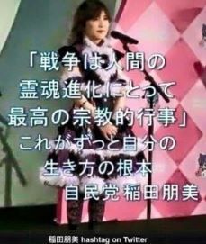 稲田朋美と「生長の家」