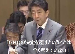 GHQの決定を覆すということはまったく考えていない