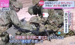 共産党と迷彩服 谷口支部長