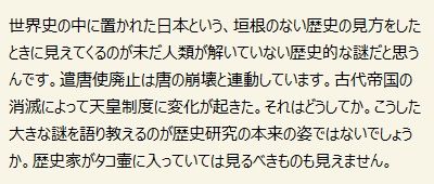 歴史家はタコツボに入ってはいけない