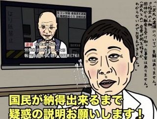 辻元清美 疑惑の塊