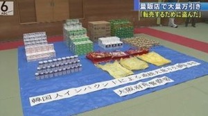 韓国籍の男女が連続大量万引き