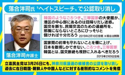 落合洋司弁護士 差別ツイートで公認取り消し