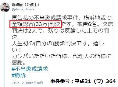 嶋﨑量1 判決