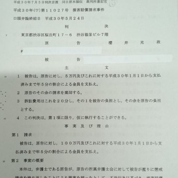 櫻井 判決文