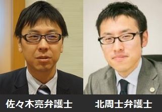 佐々木亮弁護士