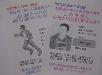 世田谷一家 犯人の似顔絵