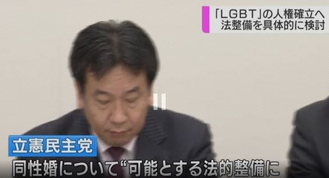 立憲民主党 LGBT