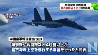 中国空軍機が宮古海峡の上空を飛行