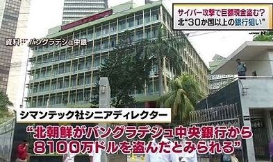 バングラデシュ中銀から8100万ドル盗む