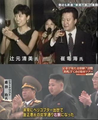 辻元清美、崔竜海(チェ・リョンヘ)