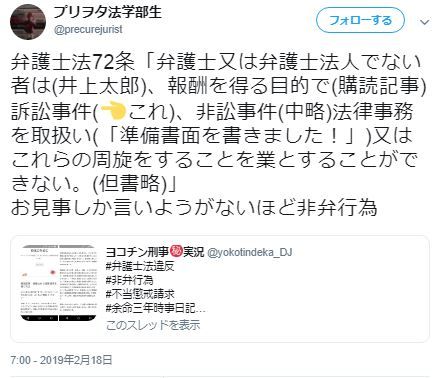 非弁行為